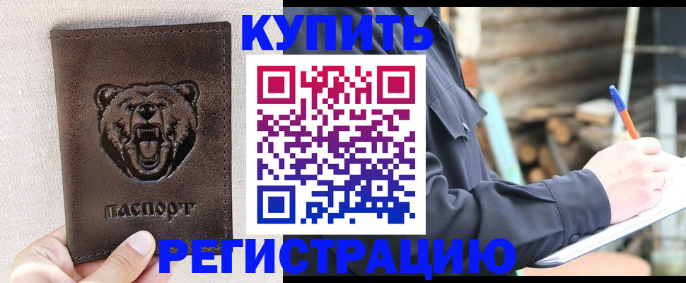 временная регистрация недорого в Кургане